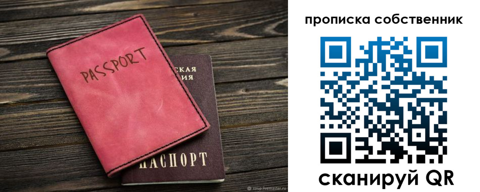 прописка паспорт в Красноярском крае