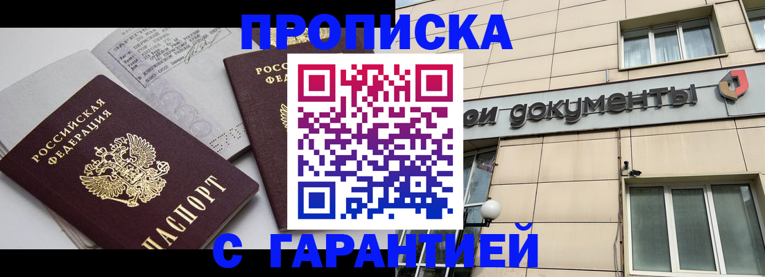 прописка законно в Красноярском крае