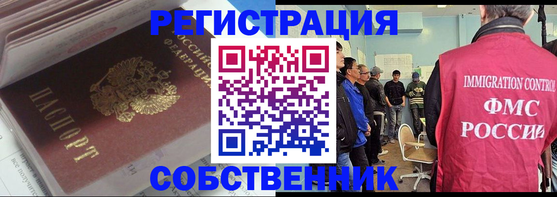 временная регистрация купить в Красноярском крае